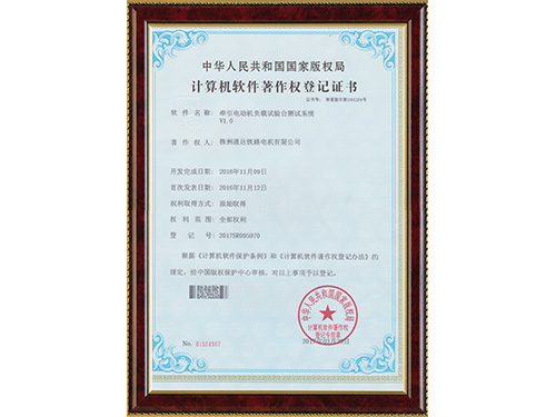 計(jì)算機(jī)軟件著作權(quán)登記證書(shū)