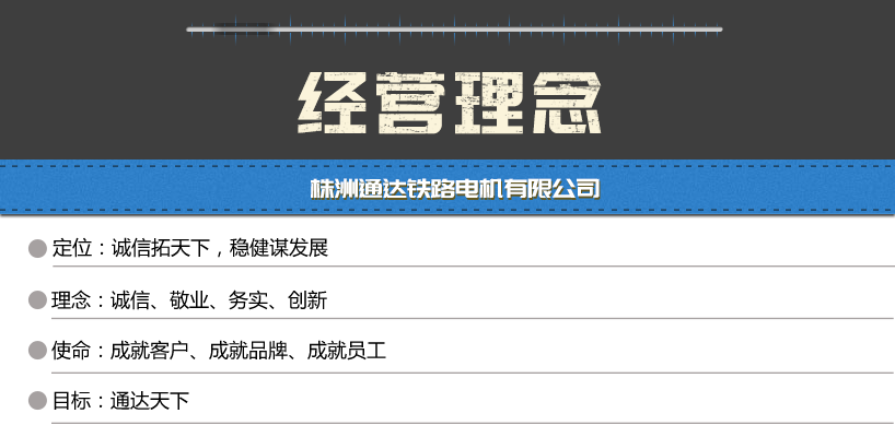 株洲通達(dá)鐵路電機有限公司,株洲鐵路電機,修理鐵路機車電機專業(yè)廠家,生產(chǎn)機車重要件進出口企業(yè)