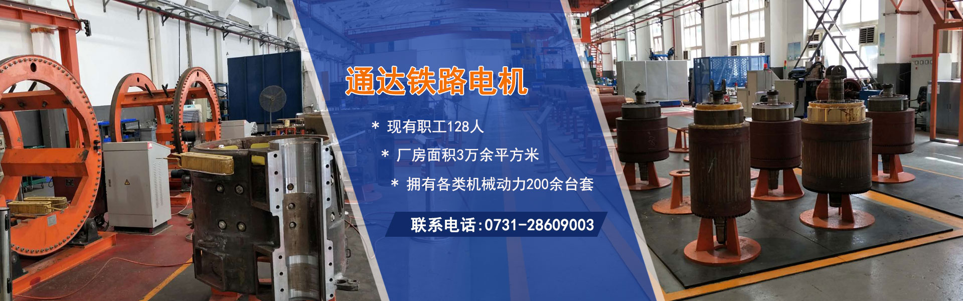 株洲通達鐵路電機有限公司_鐵路機車電機電氣產(chǎn)品生產(chǎn)廠家
