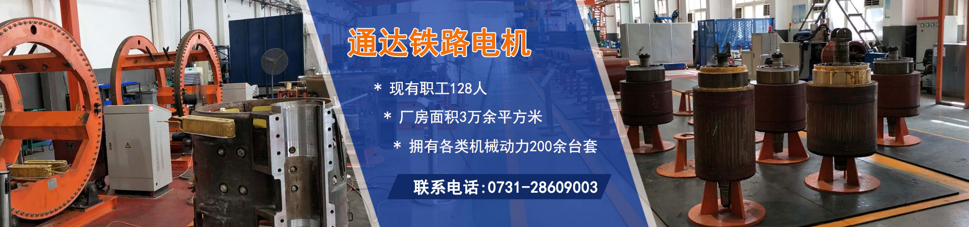 株洲通達(dá)鐵路電機(jī)有限公司_鐵路機(jī)車(chē)電機(jī)電氣產(chǎn)品生產(chǎn)廠家