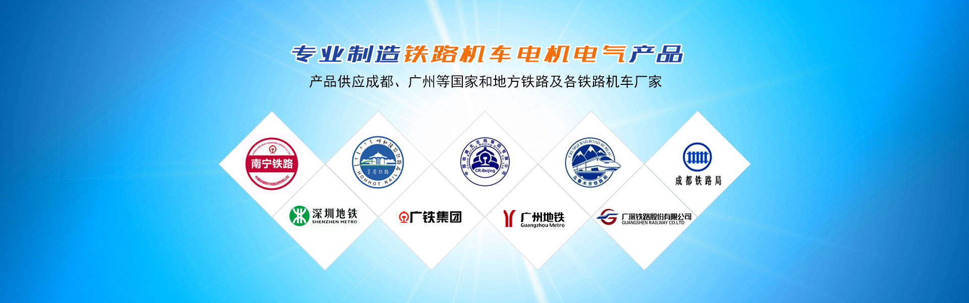 株洲通達鐵路電機有限公司_鐵路機車電機電氣產(chǎn)品生產(chǎn)廠家