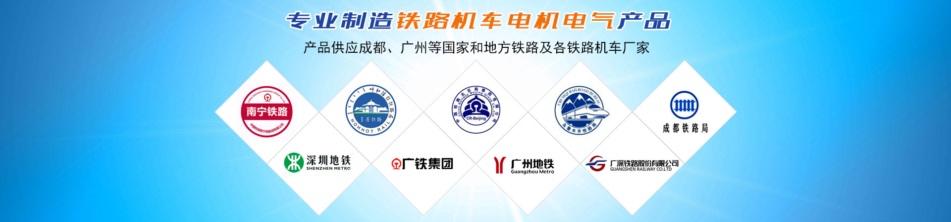 株洲通達(dá)鐵路電機(jī)有限公司_鐵路機(jī)車(chē)電機(jī)電氣產(chǎn)品生產(chǎn)廠家